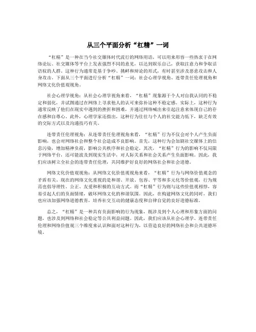 从三个平面分析“杠精”一词