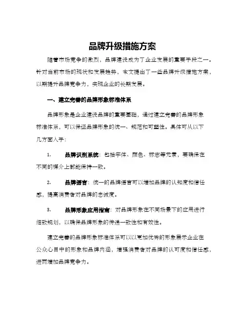 品牌升级措施方案