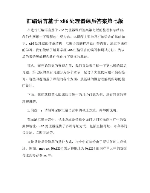 汇编语言基于x86处理器课后答案第七版