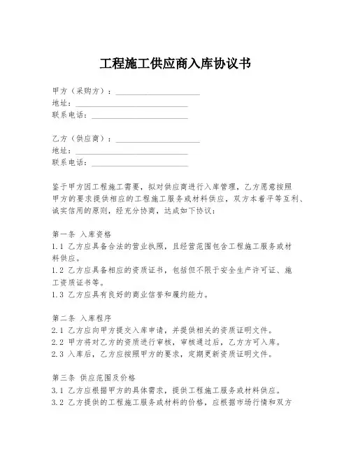 工程施工供应商入库协议书