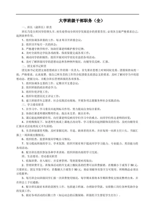 大学班级干部职务(全)