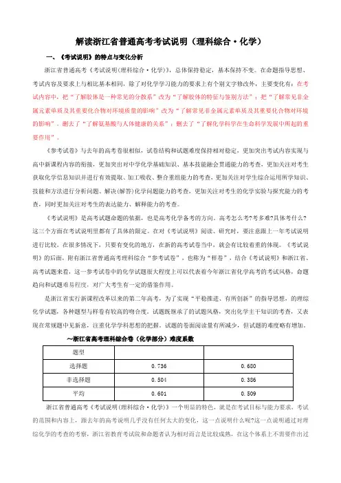 浙江省普通高考考试说明解读(理综化学).doc