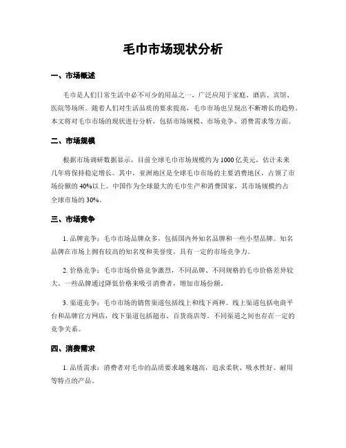毛巾市场现状分析