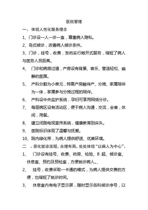 医院管理