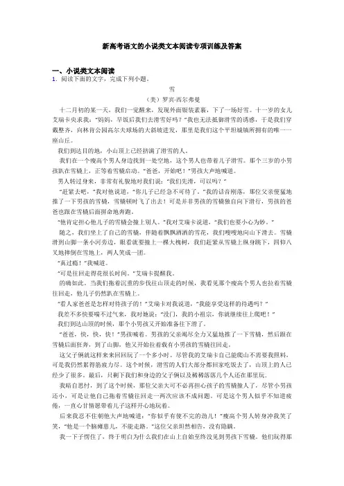 新高考语文的小说类文本阅读专项训练及答案