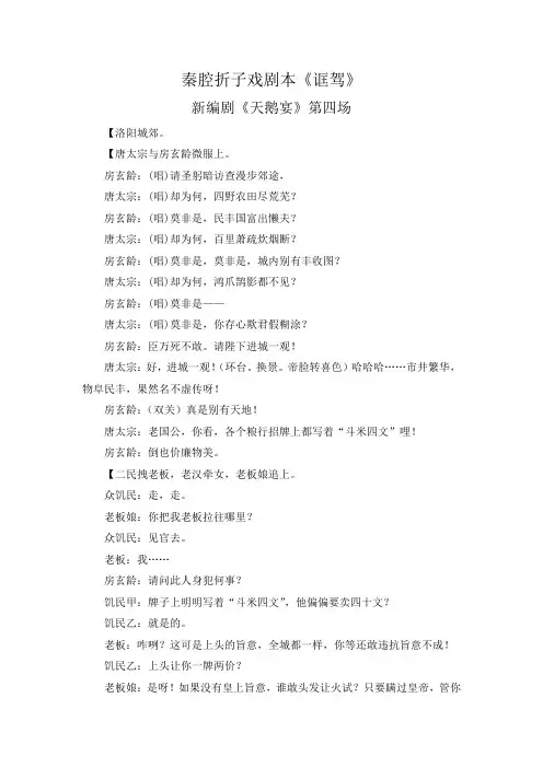 秦腔折子戏剧本《诓驾》