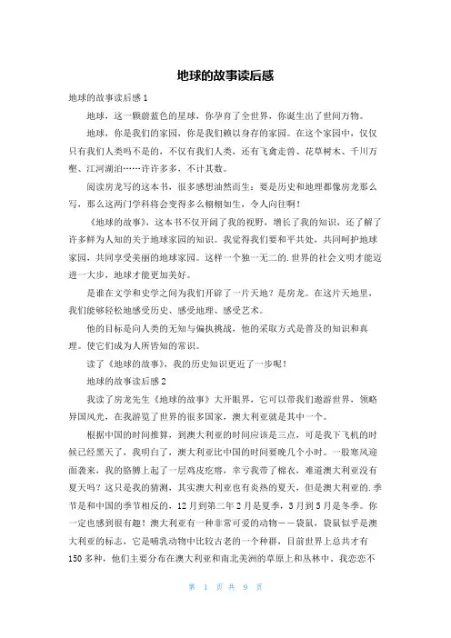 地球的故事读后感