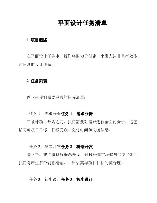 平面设计任务清单