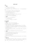 最新《政治经济学》课后复习题4-1(含参考答案)