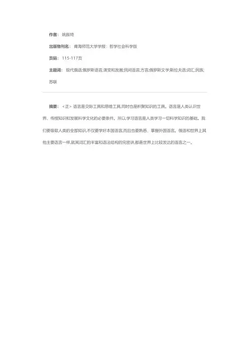 浅谈俄罗斯语言的演变和发展