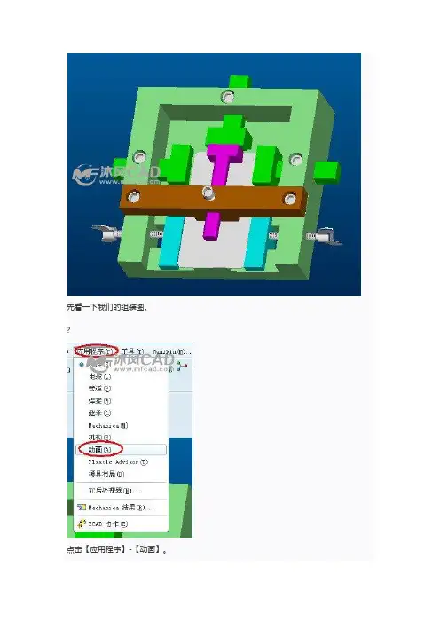 Proe拆装动画教程
