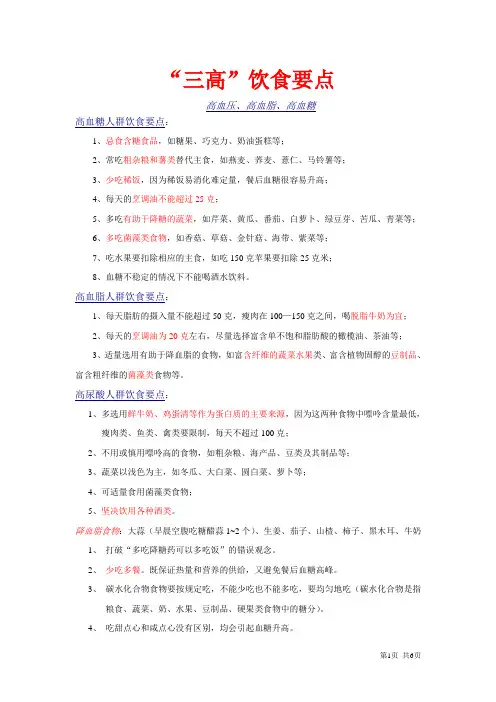 三高饮食要点