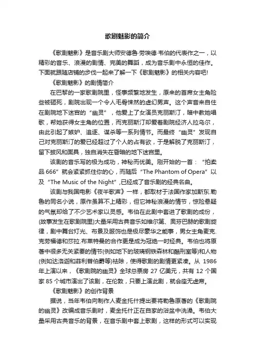 歌剧魅影的简介