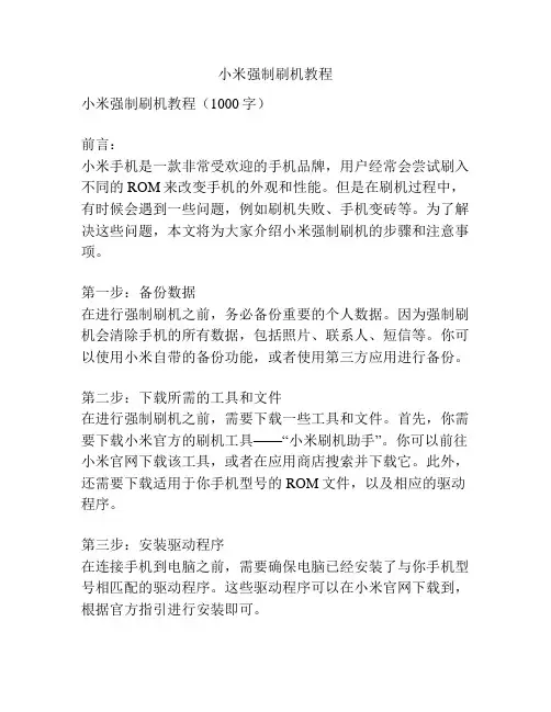 小米强制刷机教程