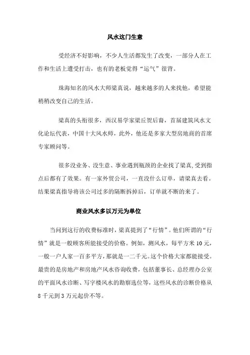 风水这门生意