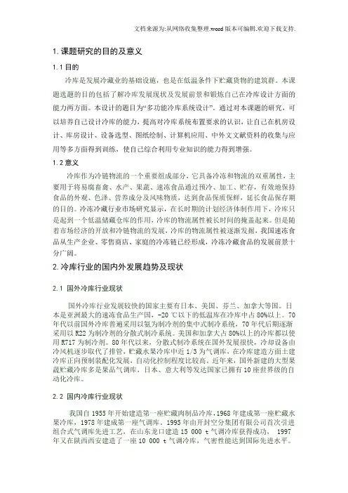 制冷开题报告