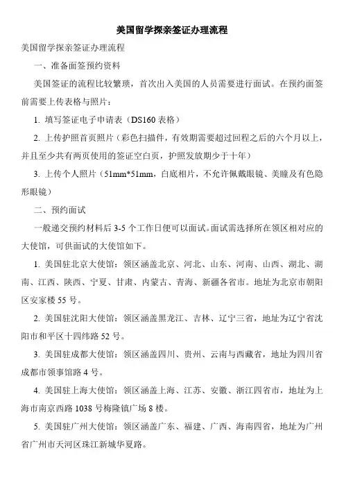 美国留学探亲签证办理流程