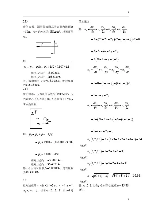 流体力学期末考试计算题重点