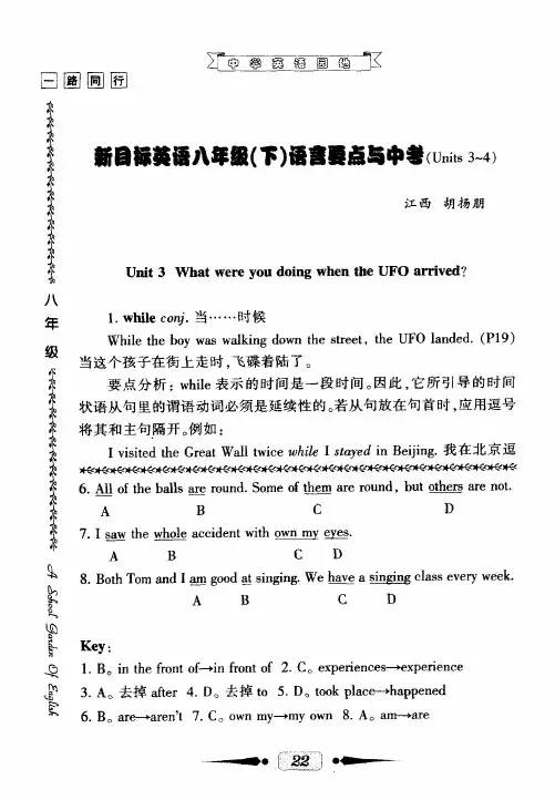 新目标英语八年级(下)语言要点与中考(Units3-4)