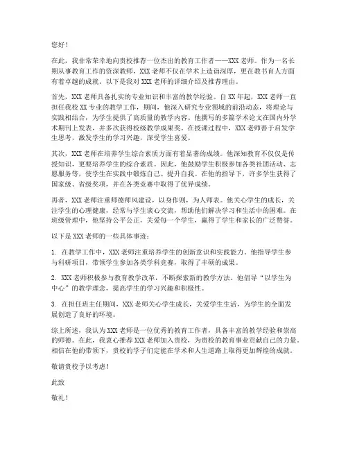 院校鉴定老师推荐信范文
