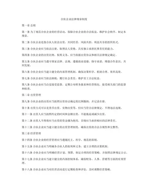 合伙企业法律规章制度