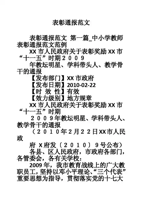 表彰通报范文