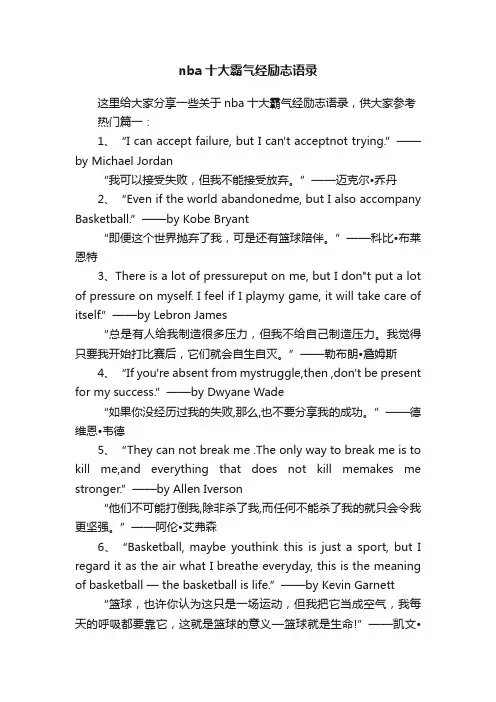 nba十大霸气经励志语录