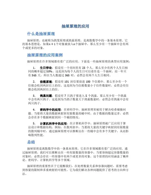 抽屉原理的应用