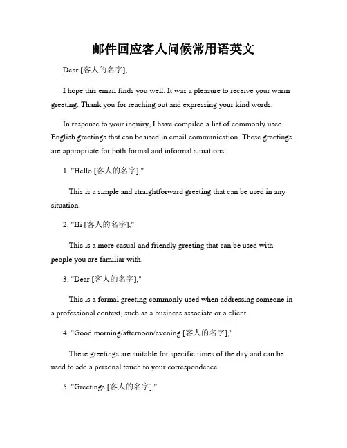 邮件回应客人问候常用语英文