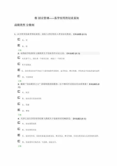 创业管理——易学实用的创业真知课后答案