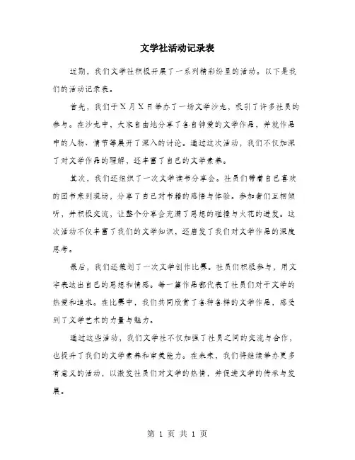 文学社活动记录表
