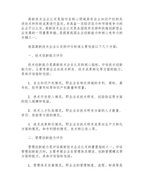 高新认定评分标准