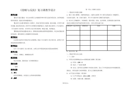 《侵略与反抗》复习课教学设计