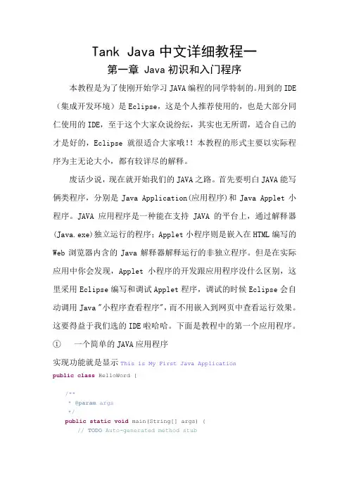 tank— java教程