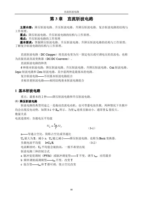 斩波电路