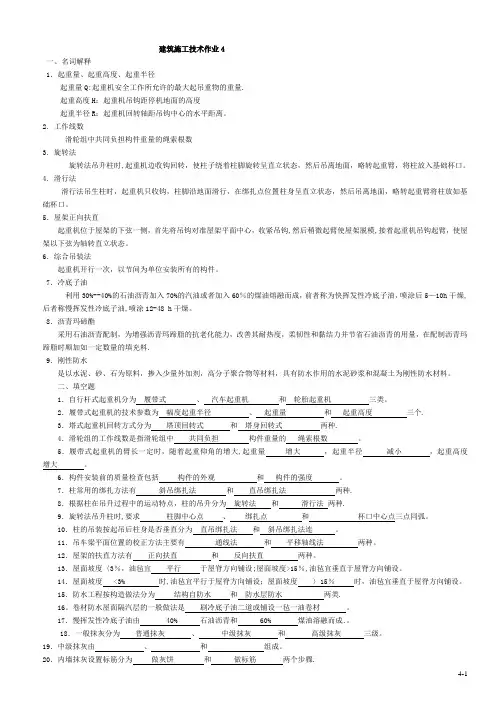 施工技术形考作业4答案