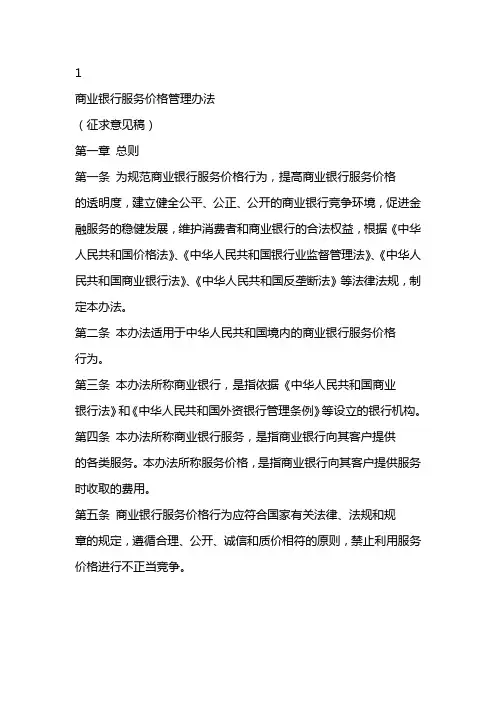 商业银行服务价格管理办法(征求意见稿)
