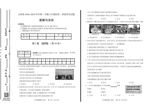 山西省2018-2019学年八年级阶段一质量评估试题-道德与法治- 试卷+答案