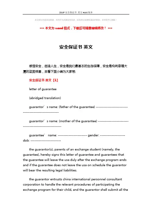 2019-安全保证书 英文word版本 (6页)