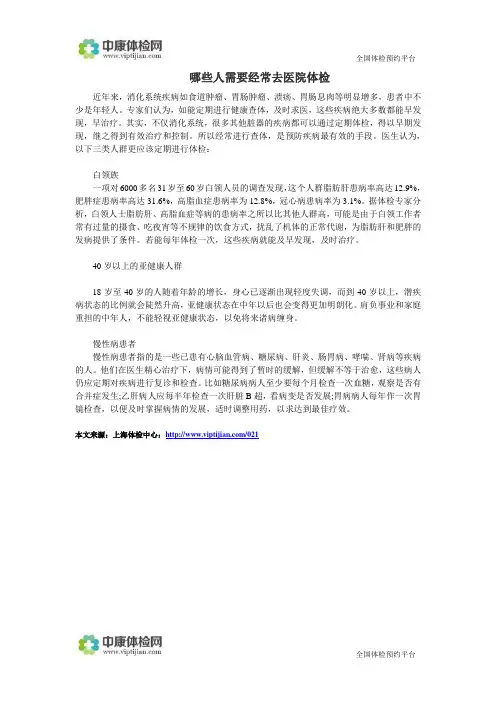 哪些人需要经常去医院体检