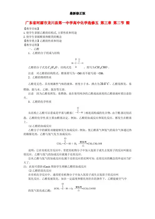 高中化学 第三章 第二节 醛教案 新人教版选修5_最新修正版