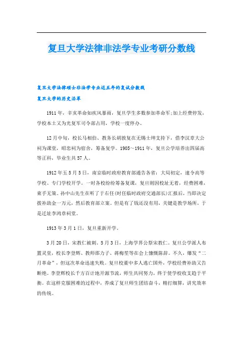 复旦大学法律非法学专业考研分数线