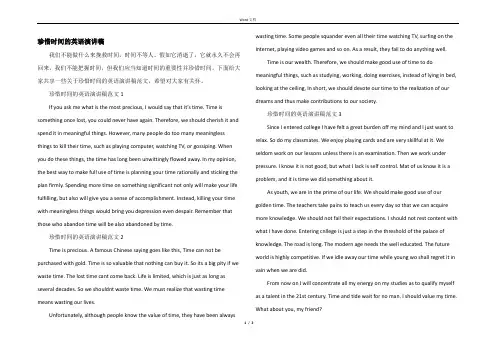 珍惜时间的英语演讲稿_1