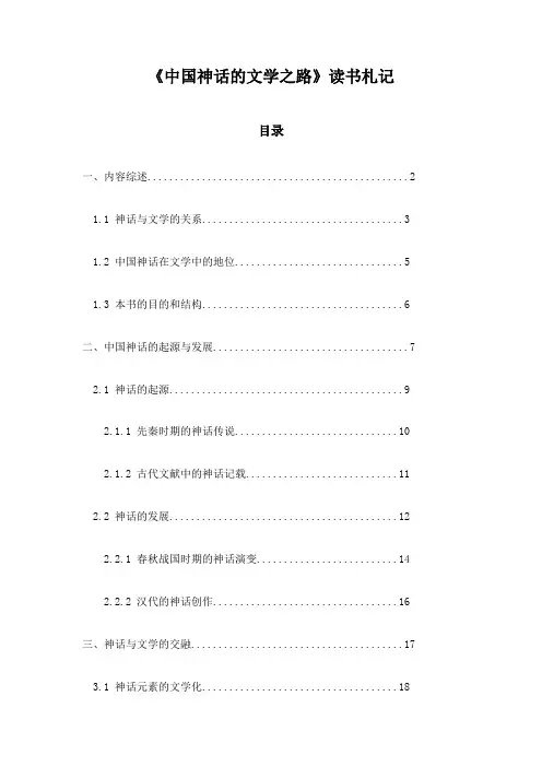 中国神话的文学之路_札记