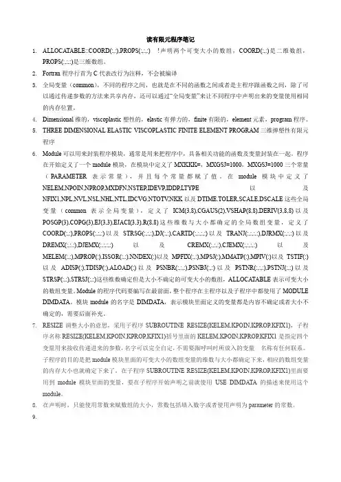 读有限元Fortran程序笔记范文