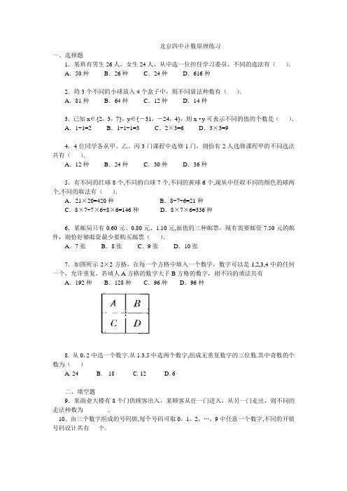 计数原理练习题