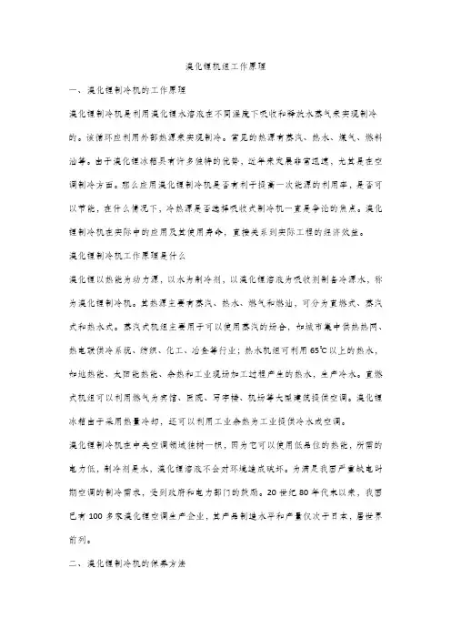 溴化锂机组工作原理
