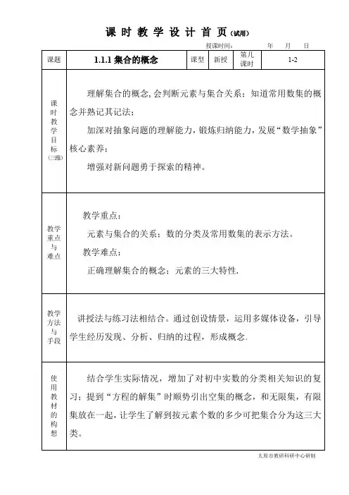 中职数学1.1.1《集合的概念》教学设计教案
