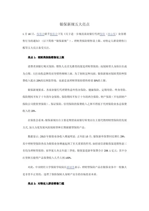 银保新规五大亮点