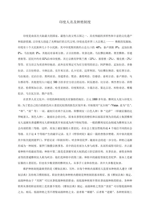 印度人名及种姓制度